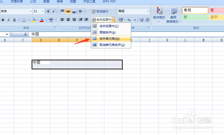 怎么操作单元格合并