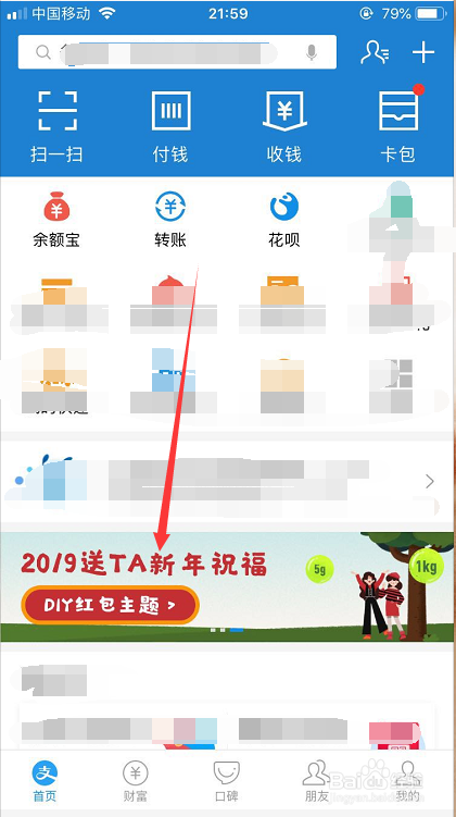 2019支付宝送新年祝福DIY红包主题怎么发