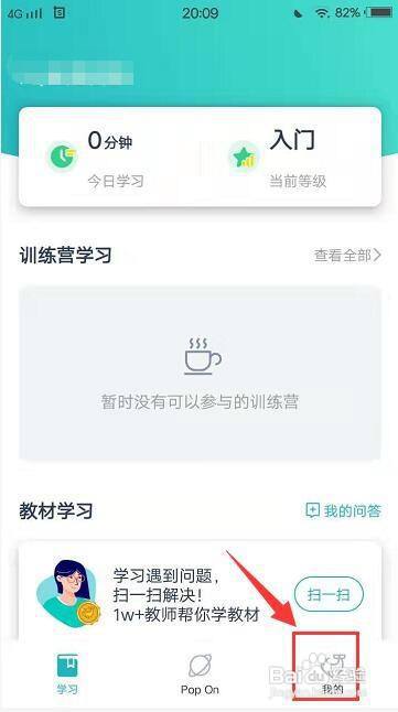 pop on练英语口语app怎样充值余额积分?