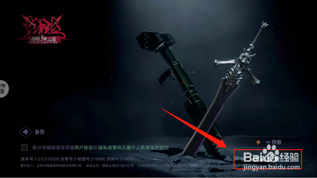 鬼泣巅峰之战如何领取公测福利礼包？