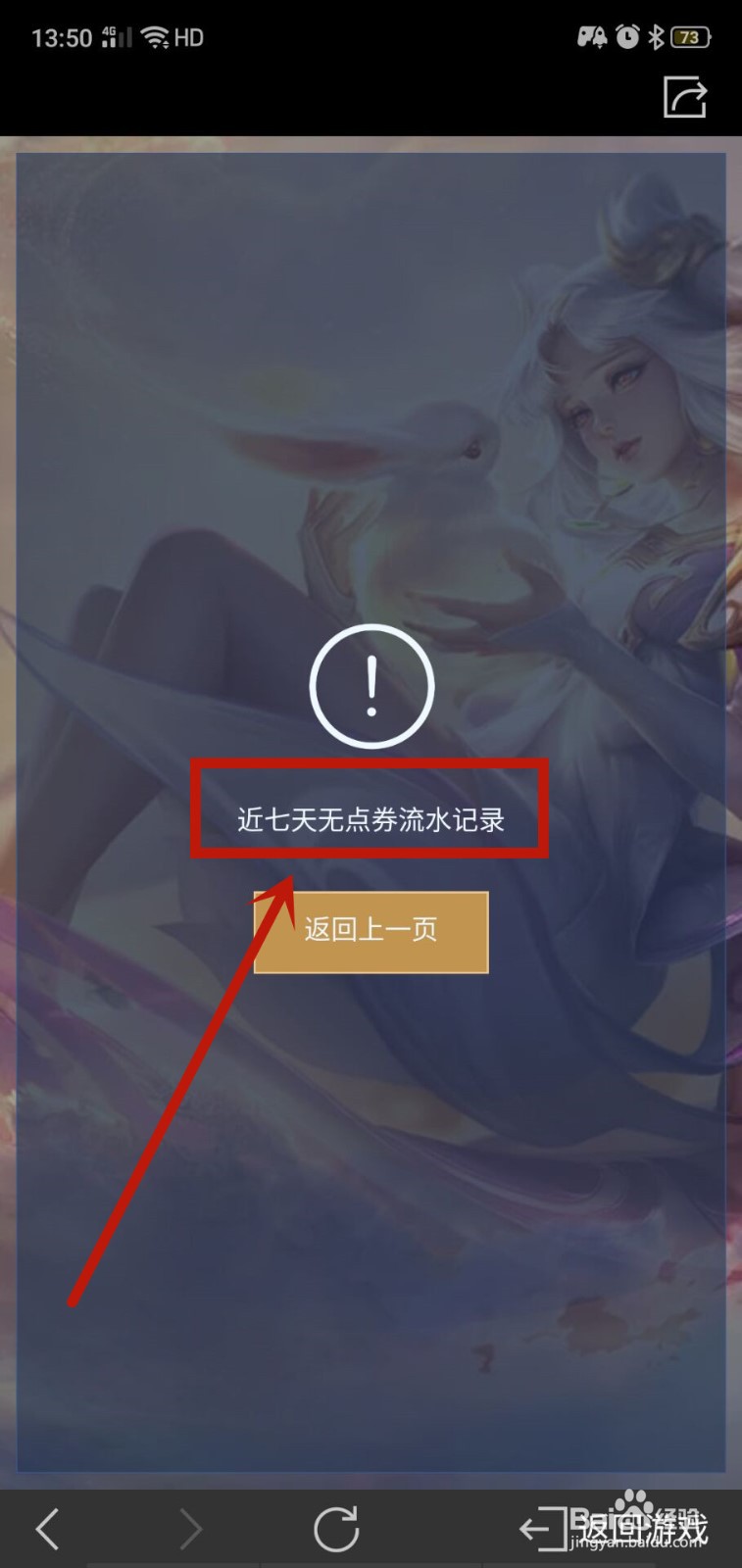 王者荣耀充值查询