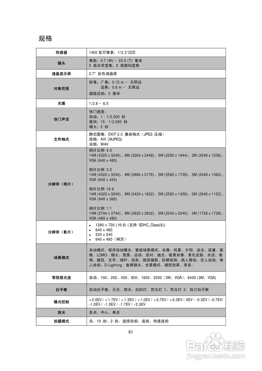海尔DC-S70数码相机使用说明书:[7]