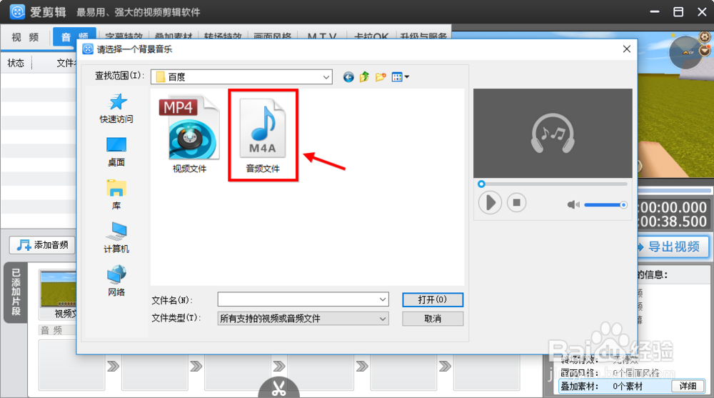 爱剪辑怎么添加音乐 爱剪辑如何导入音频
