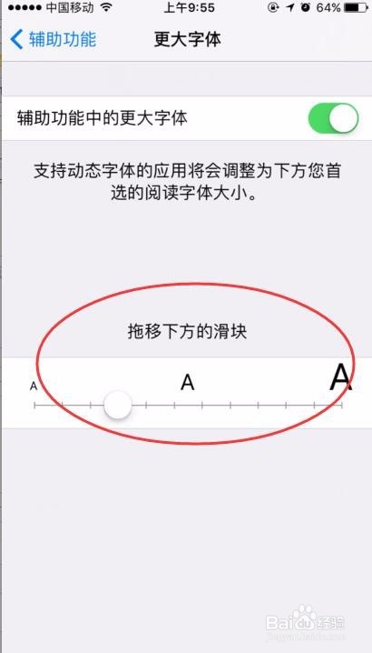iphone6s手机怎么设置字体大小