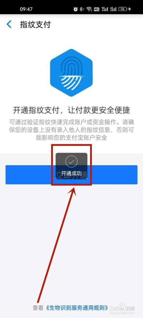 点淘怎么打开指纹支付