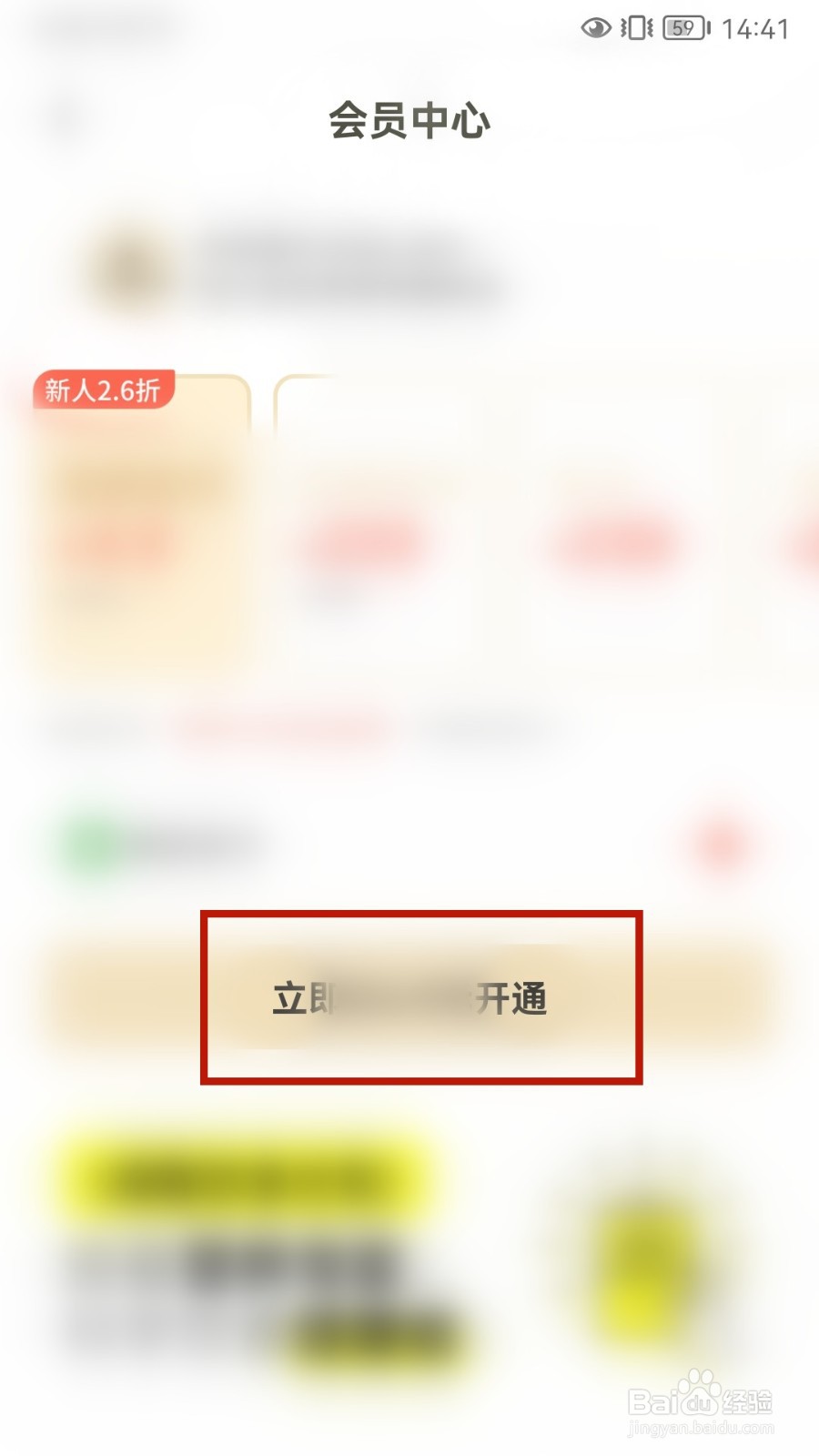 下厨房怎样开通会员