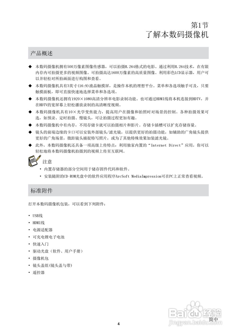 海尔DV-E68数码摄相机使用说明书:[1]