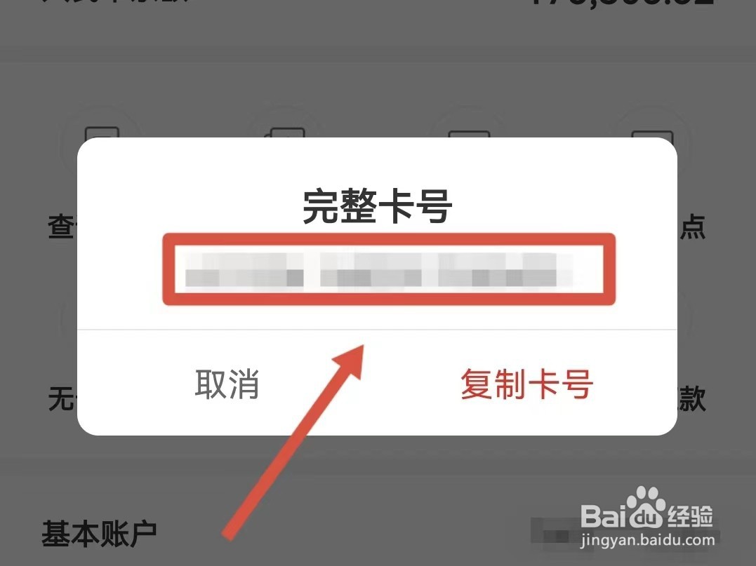 农业银行卡号怎么看全号