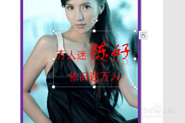 word2016如何制作明星卡贴——陈好