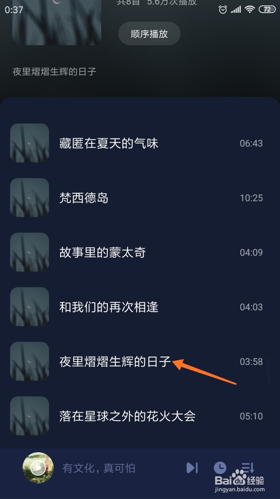 蜗牛睡眠中哪里查看夜里熠熠生辉的日子