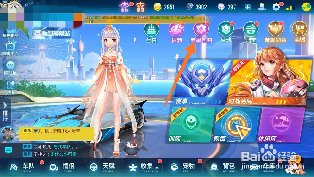 QQ飞车手游怎么领取回归大礼包
