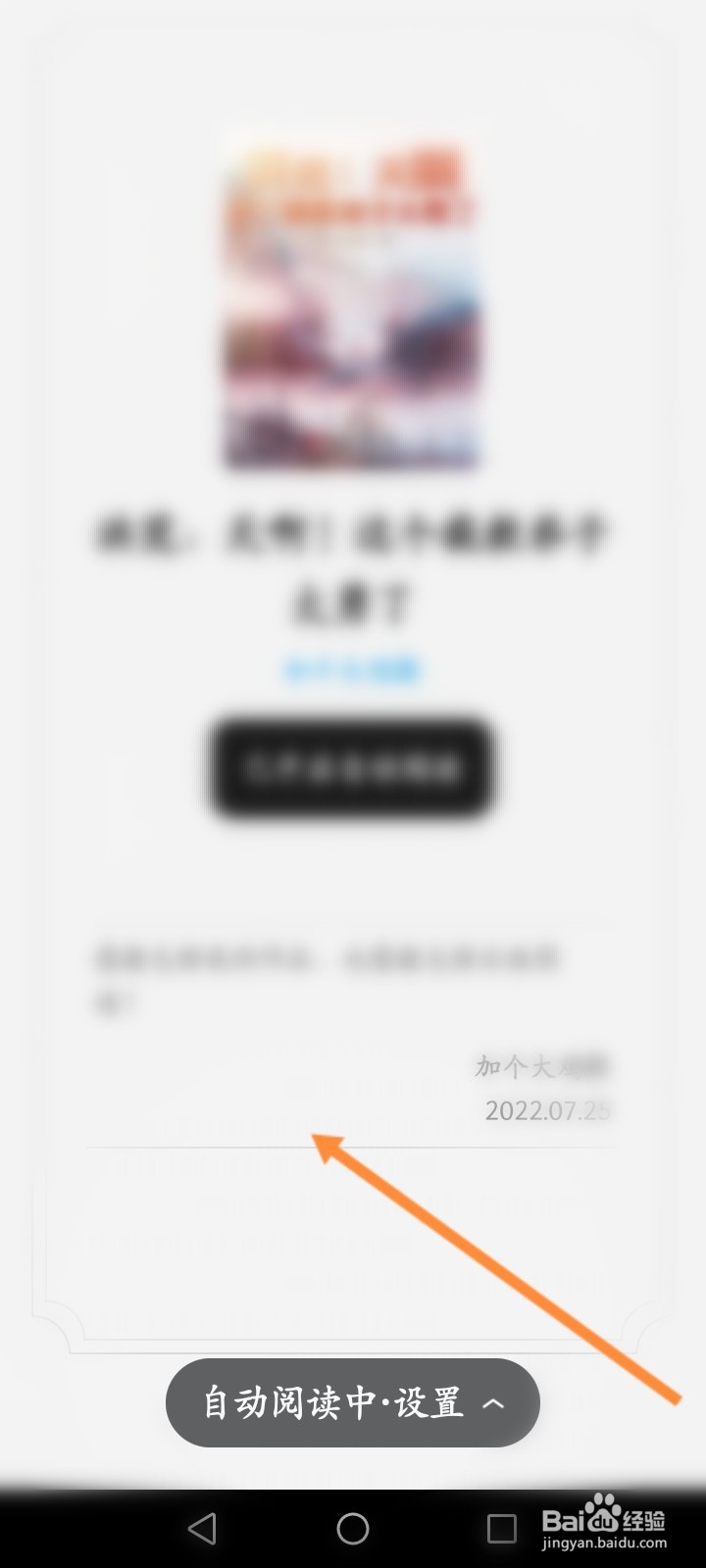 QQ阅读软件怎么开启自动阅读模式