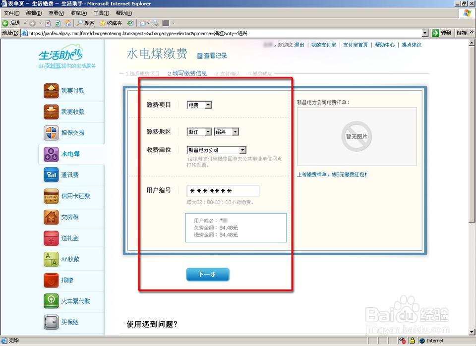 网上如何查电费