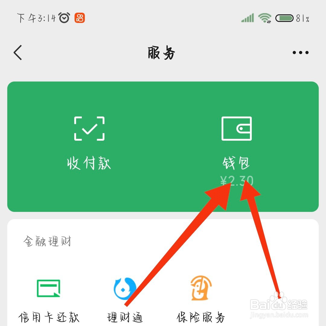 微信如何注销微信支付