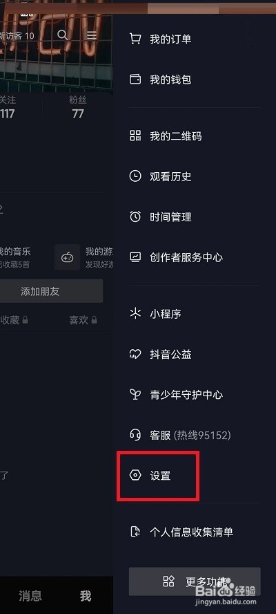 抖音如何设置标清画质