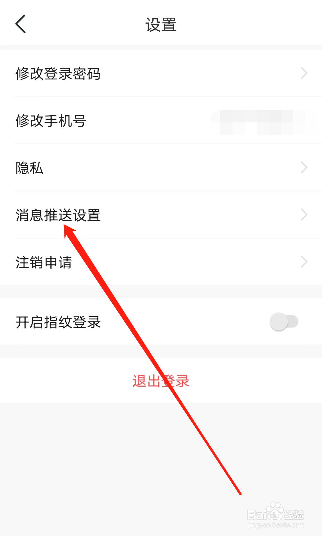 常州地铁查看消息推送设置