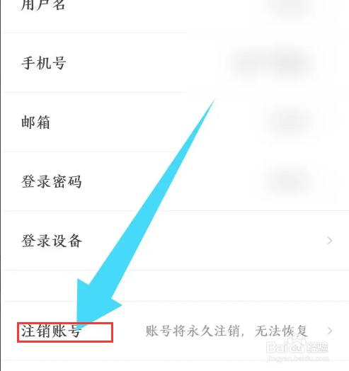 《自如》怎么注销账号