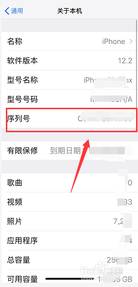 苹果iPhone手机序列号验机教程