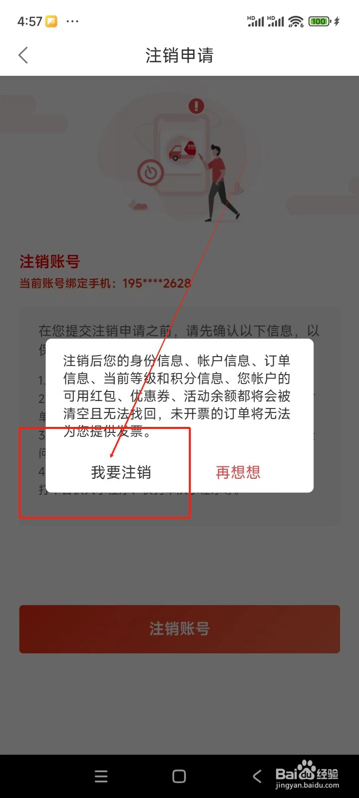 快狗打车如何注销账户