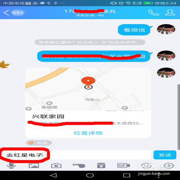 怎样使用QQ发位置消息的办法