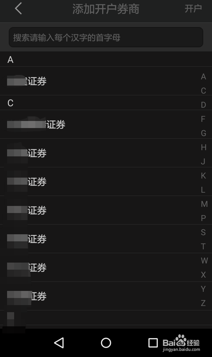 怎样使用手机买卖股票