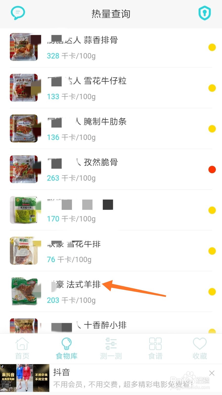 减肥食谱中如何查看法式羊排