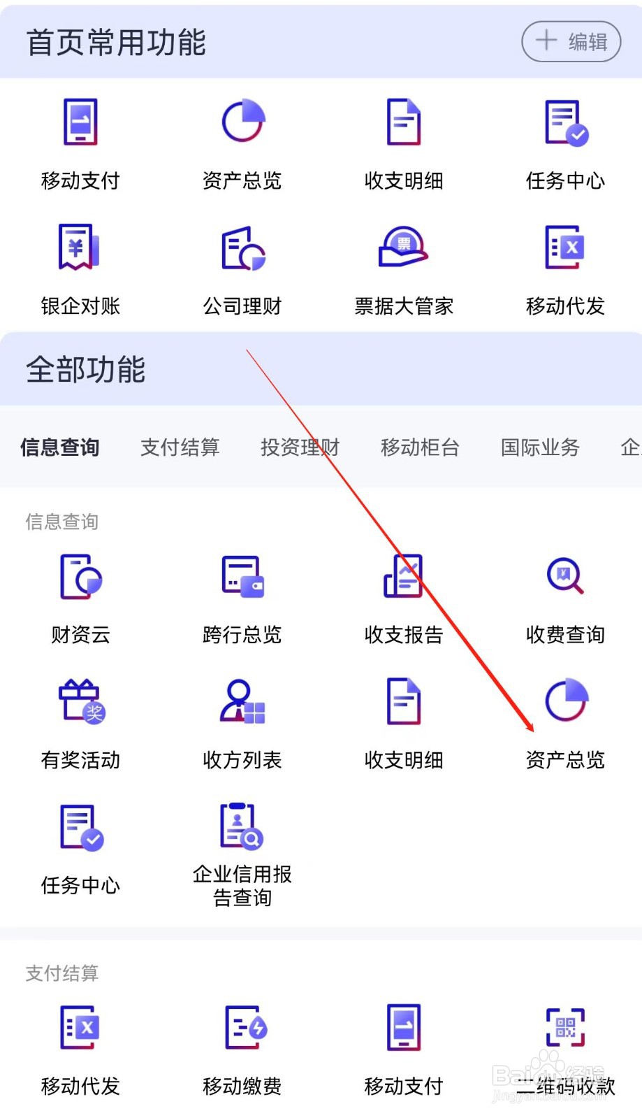 招行企业银行在哪里查看资产总览