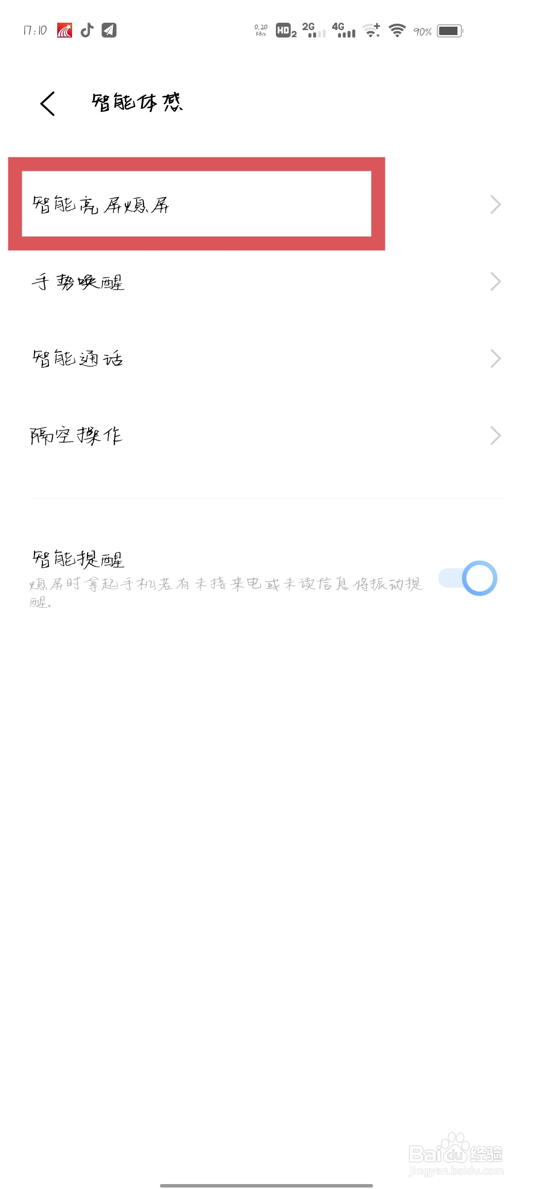 息屏快捷键