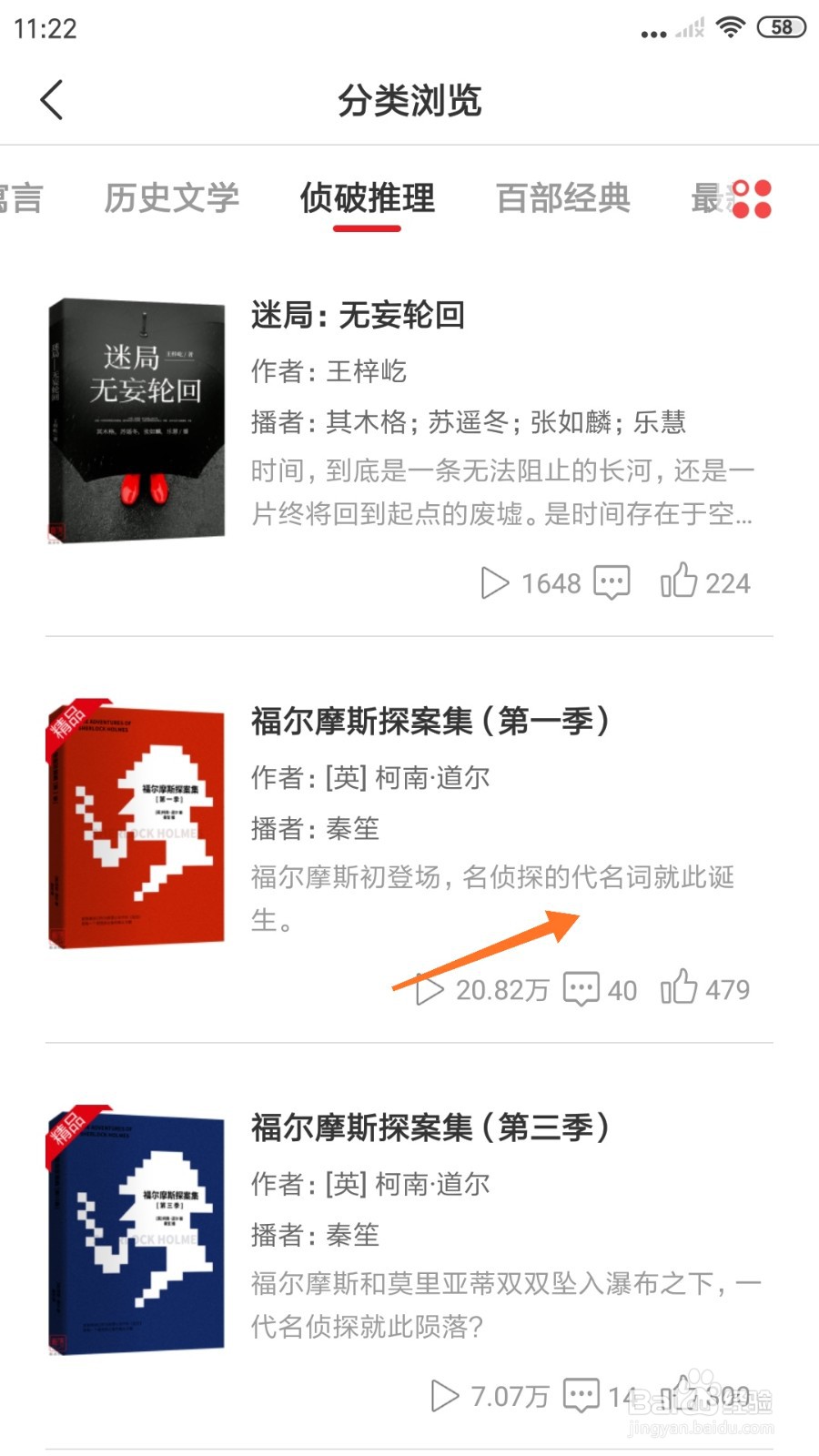 新语听书中哪里查看名侦探的代名词就此诞生