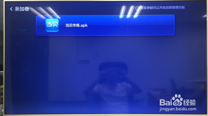 小米全面屏电视怎么安装第三方软件