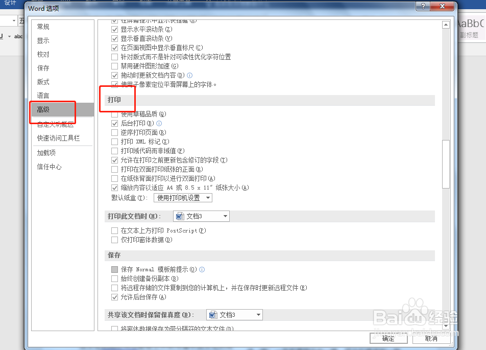 word如何实现逆序打印