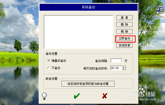 winwebmail如何备份资料