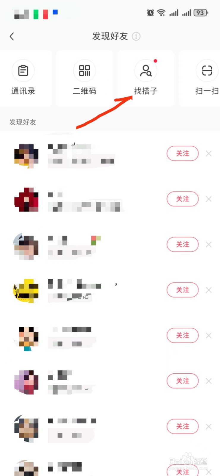 小红书在哪里找搭子