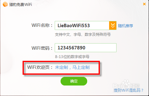 笔记本通过猎豹免费wifi实现手机上网