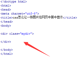 css怎麼讓一張圖片在網頁中居中顯示