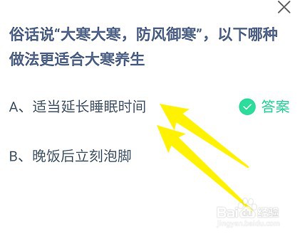 “大寒大寒，防风御寒，哪种做法更适合大寒养生
