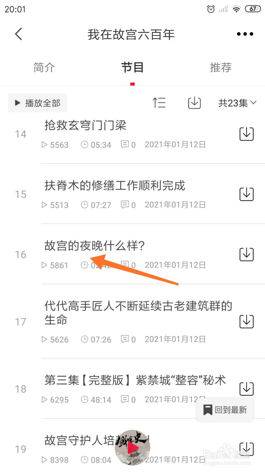 云听中哪里查看故宫的夜晚什么样