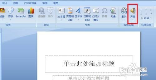 如何让PPT的背景音乐一直播放