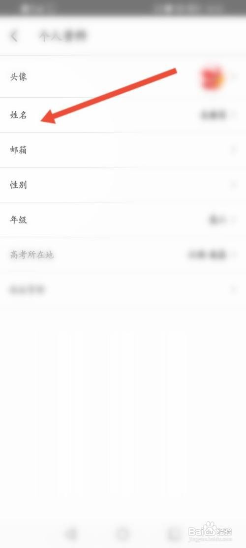 掌门一对一辅导APP在哪里修改姓名