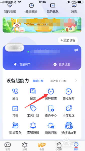 小度怎么输入提醒事件名称