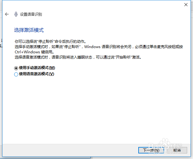 windows10操作系统开启语音识别