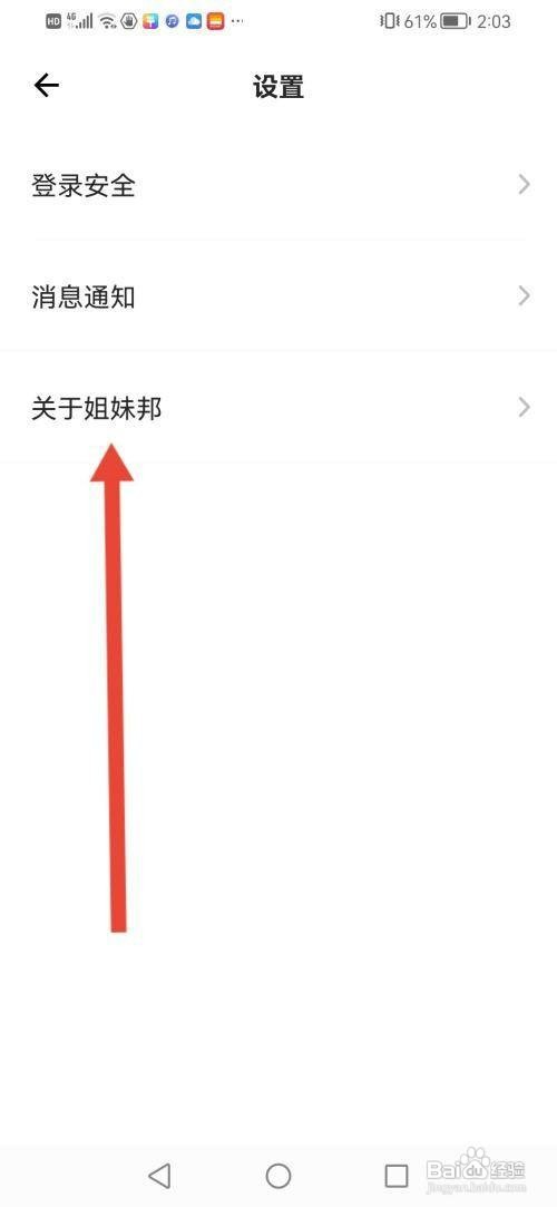 姐妹邦APP如何查看营业执照