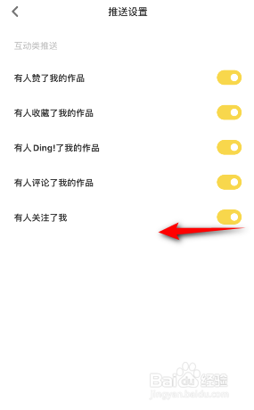 黄油相机怎样关闭有人关注了我