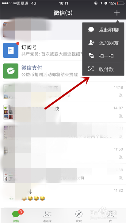 微信支付如何捐赠公益币？