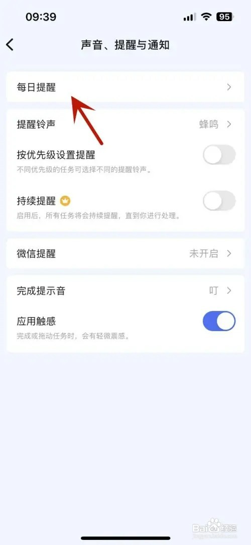 滴答清单如何修改每日提醒的时间