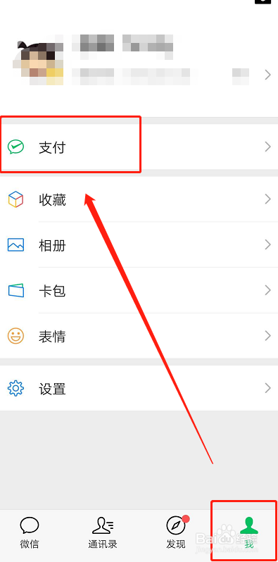 如何注销微信支付