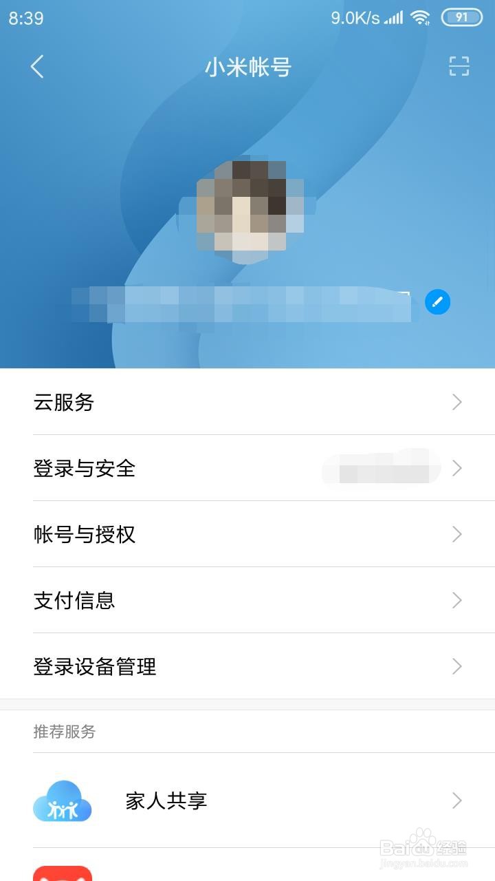 小米账号登录提示服务器出错无法登录怎么解决