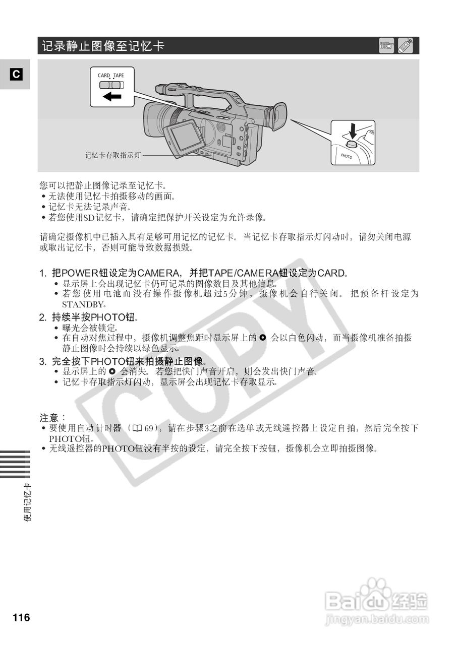 佳能XM2数码摄像机使用说明书:[12]