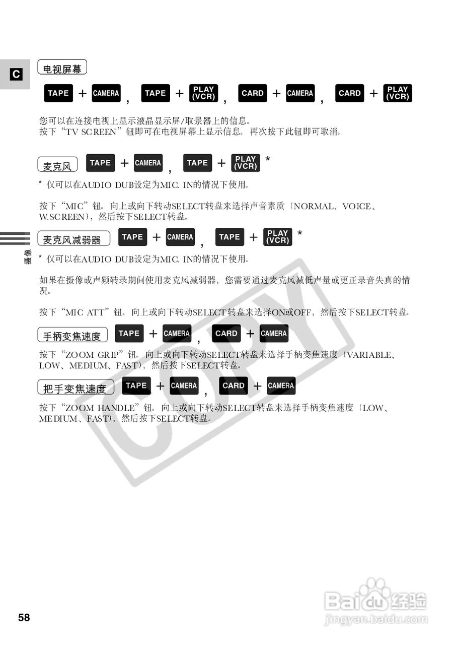 佳能XM2数码摄像机使用说明书:[6]