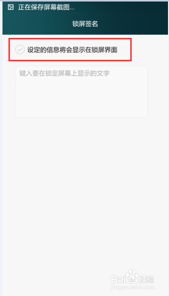 华为荣耀EMUI3.0：[29]如何设置锁屏签名